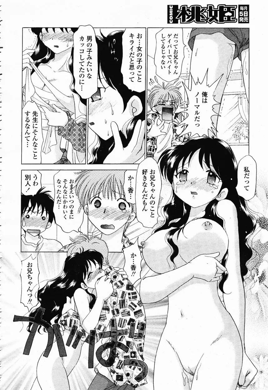 COMIC 桃姫 2003年1月号 Page.313