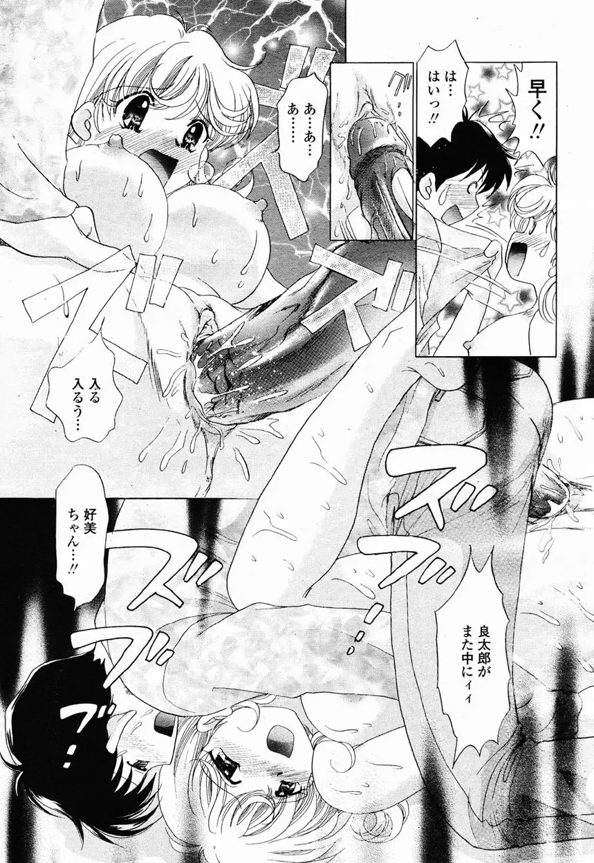 COMIC 桃姫 2003年1月号 Page.316