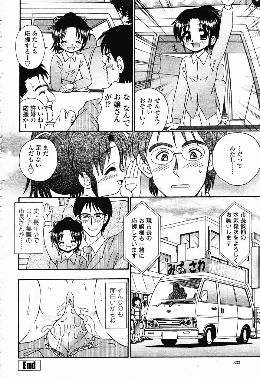 COMIC 桃姫 2003年1月号 Page.329