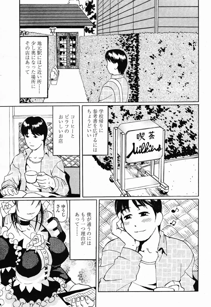 COMIC 桃姫 2003年1月号 Page.330