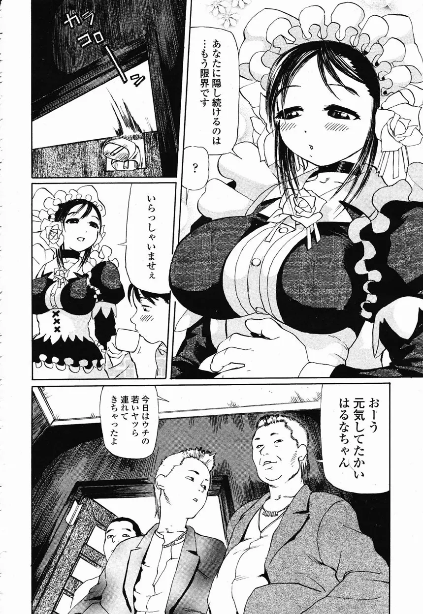 COMIC 桃姫 2003年1月号 Page.333