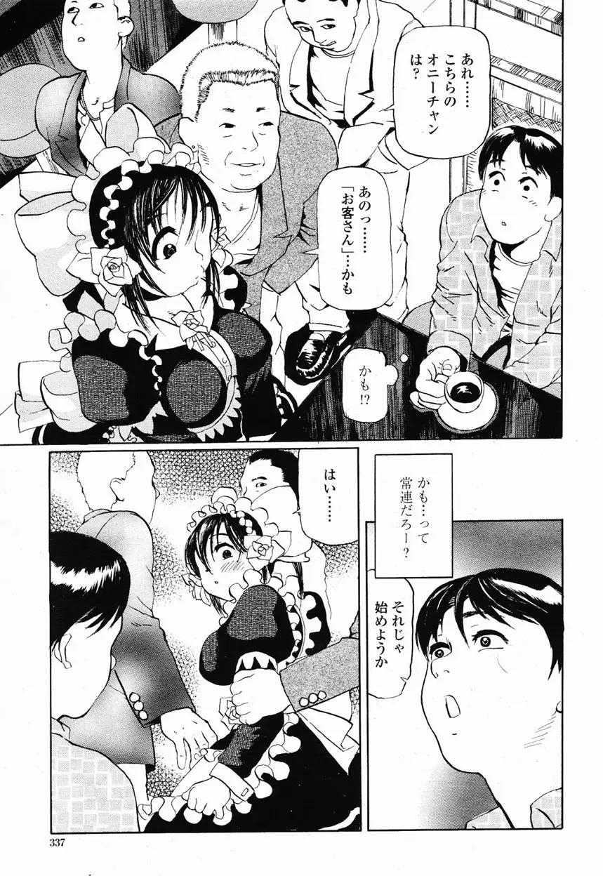 COMIC 桃姫 2003年1月号 Page.334