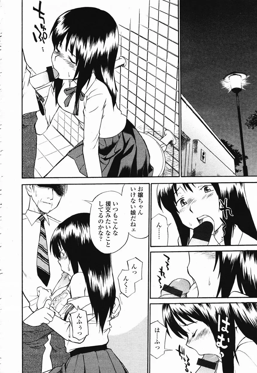 COMIC 桃姫 2003年1月号 Page.351