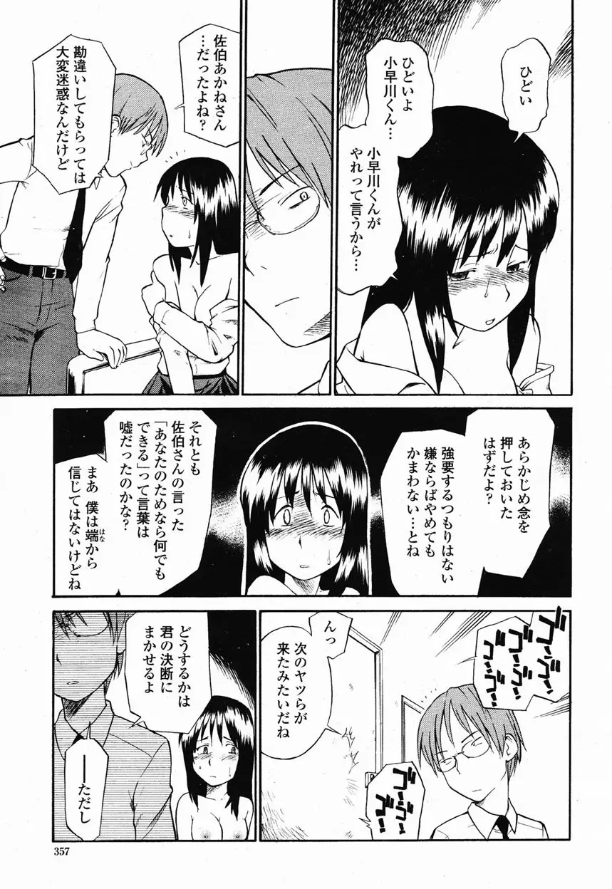COMIC 桃姫 2003年1月号 Page.354