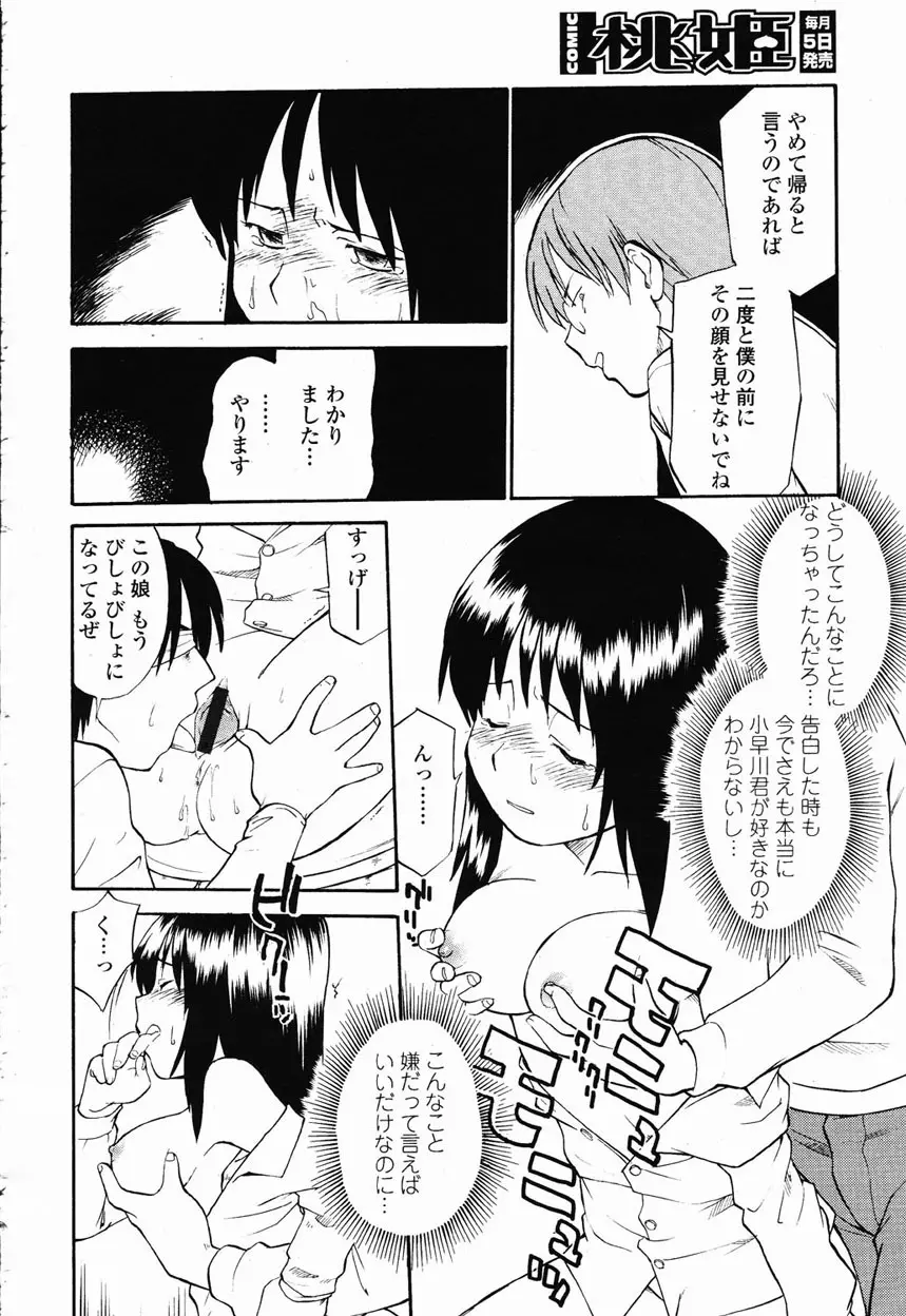 COMIC 桃姫 2003年1月号 Page.355