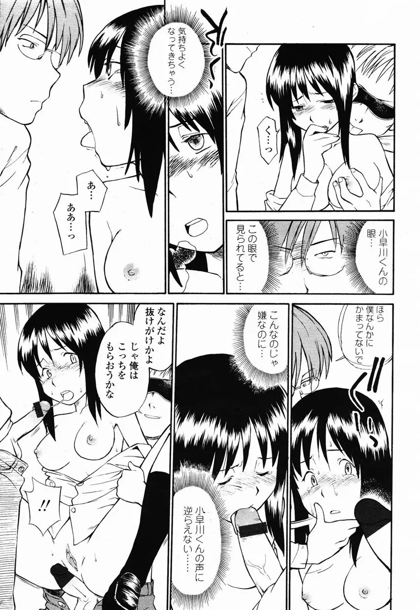 COMIC 桃姫 2003年1月号 Page.356