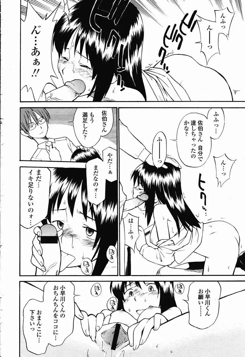 COMIC 桃姫 2003年1月号 Page.361