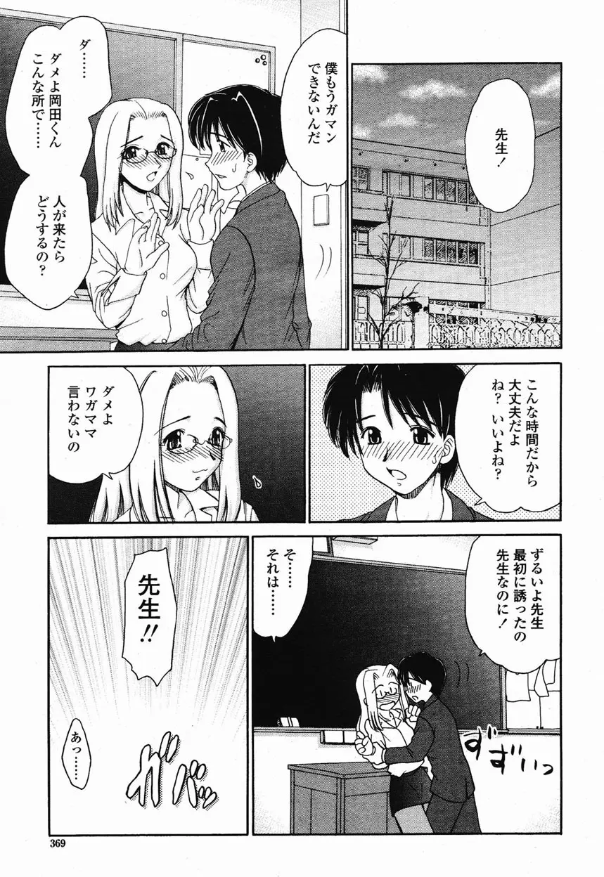 COMIC 桃姫 2003年1月号 Page.366