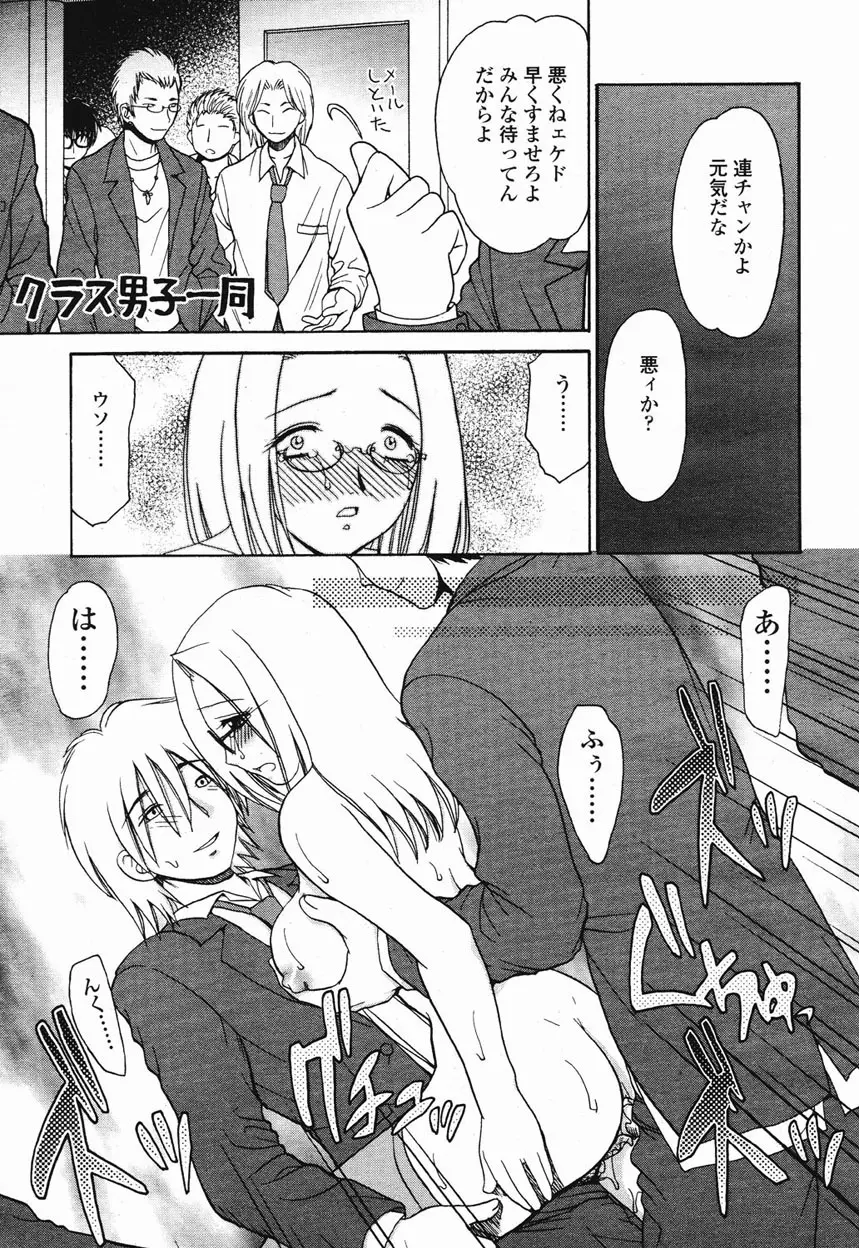 COMIC 桃姫 2003年1月号 Page.378