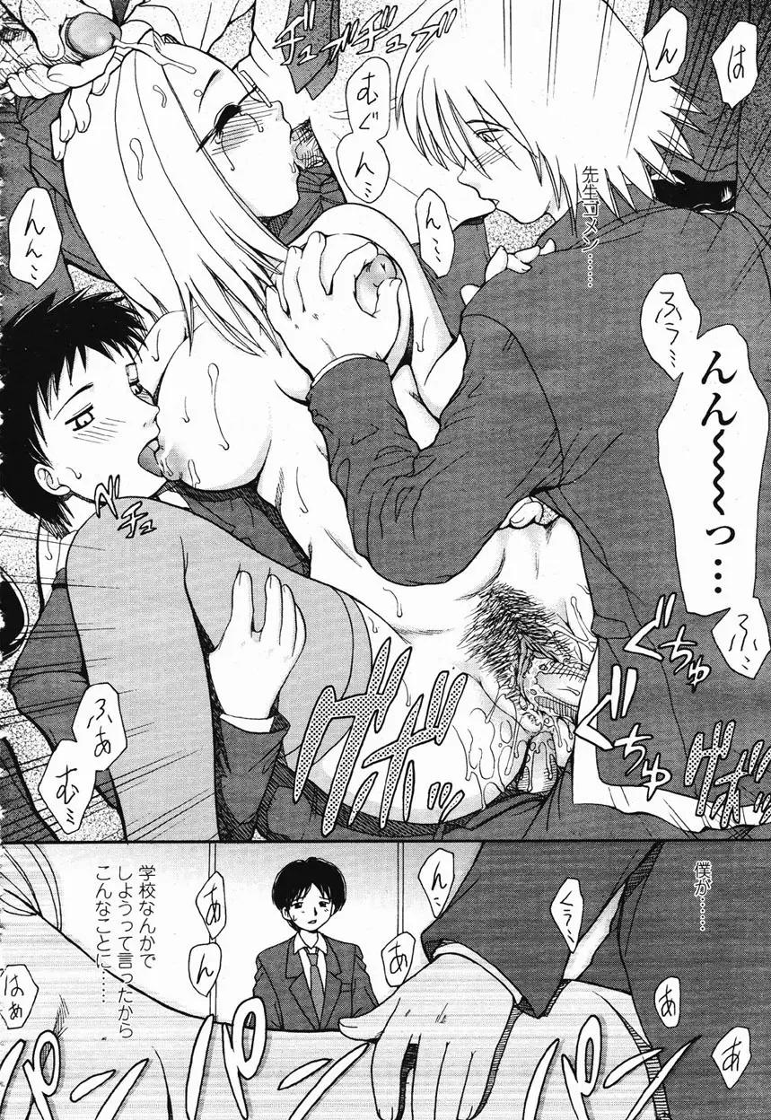 COMIC 桃姫 2003年1月号 Page.379