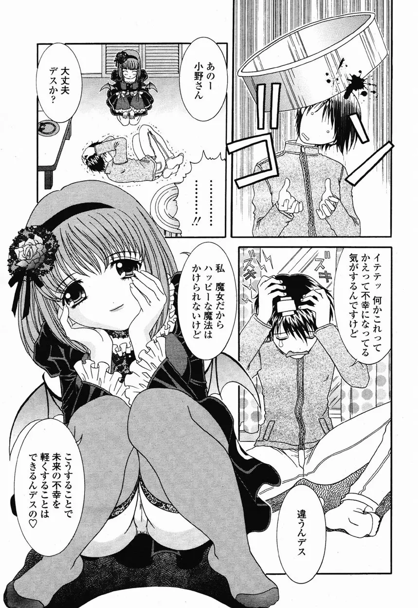 COMIC 桃姫 2003年1月号 Page.386