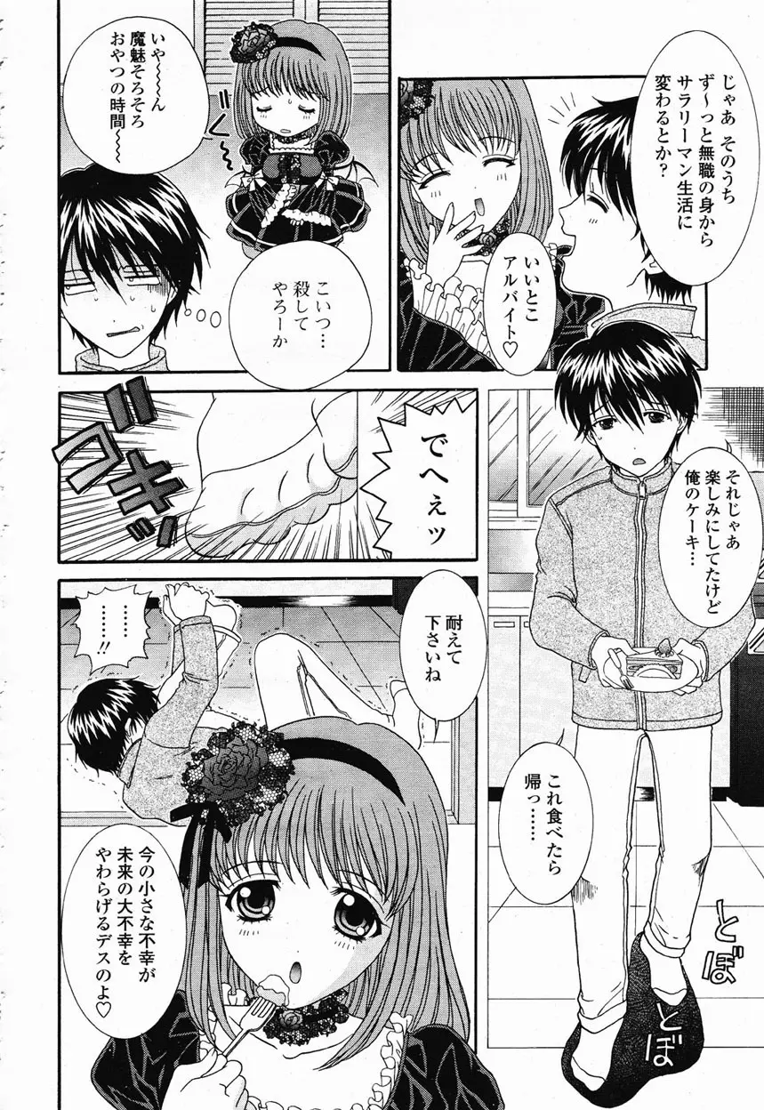 COMIC 桃姫 2003年1月号 Page.387