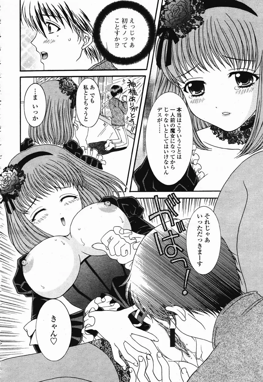 COMIC 桃姫 2003年1月号 Page.391