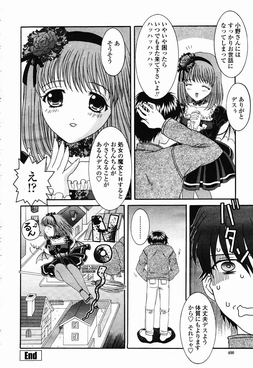 COMIC 桃姫 2003年1月号 Page.397