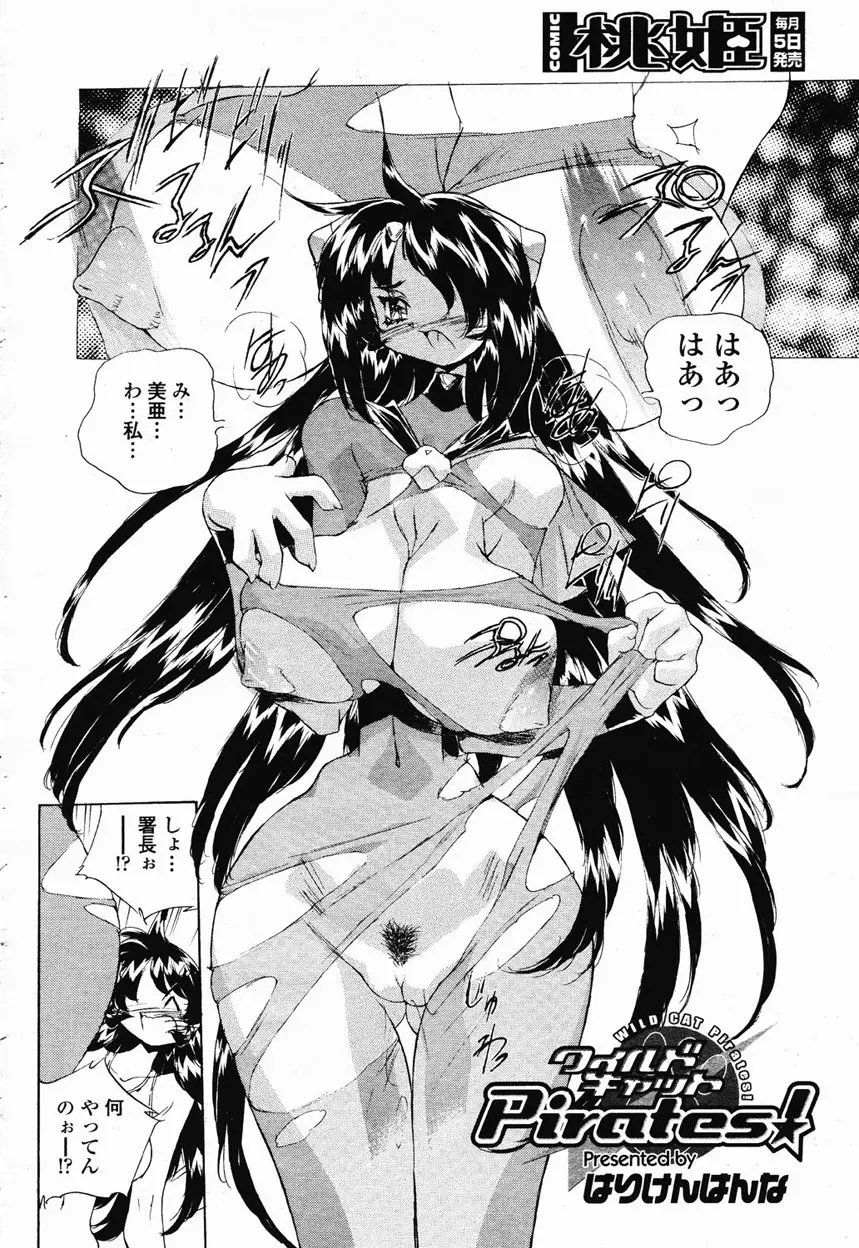 COMIC 桃姫 2003年1月号 Page.399