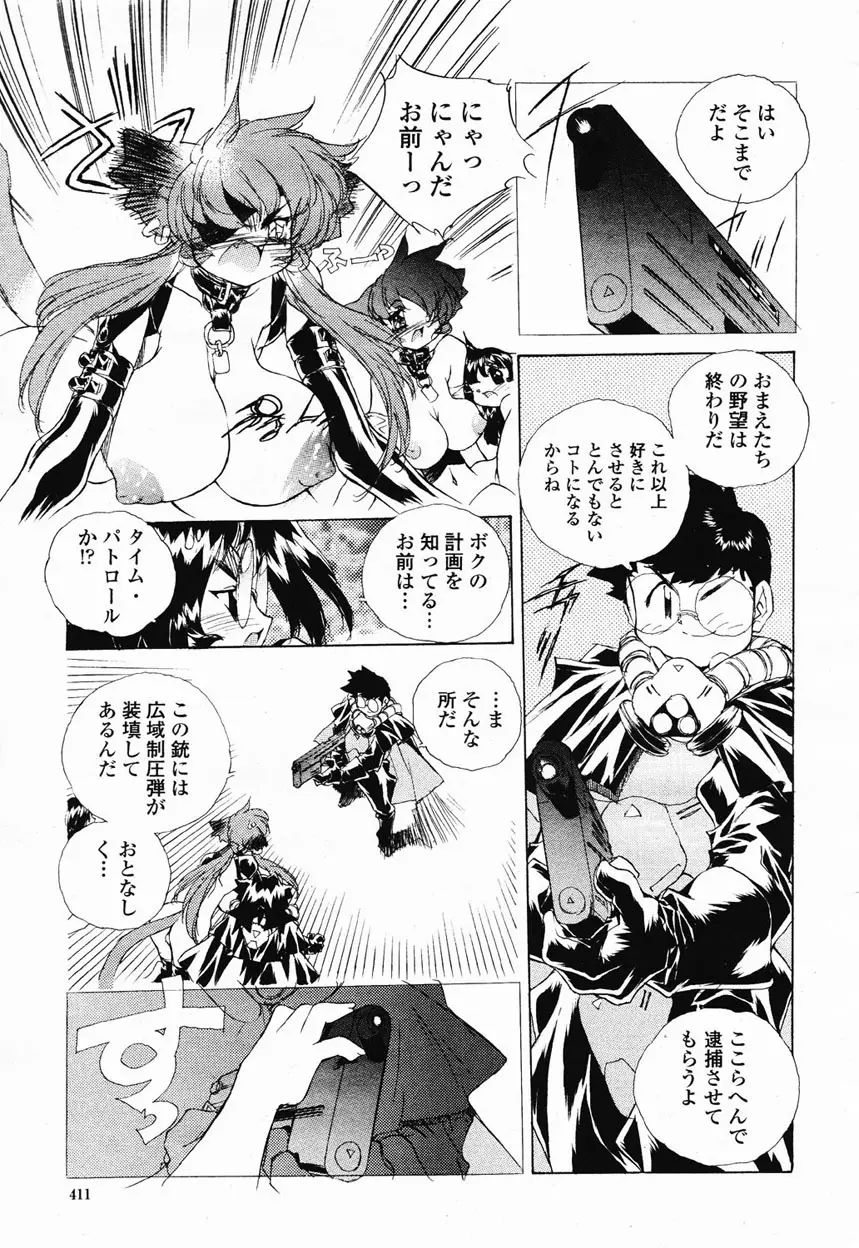 COMIC 桃姫 2003年1月号 Page.407