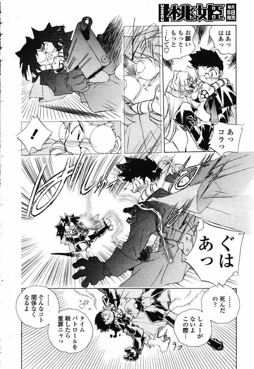 COMIC 桃姫 2003年1月号 Page.408