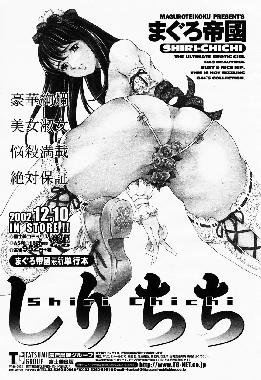 COMIC 桃姫 2003年1月号 Page.413