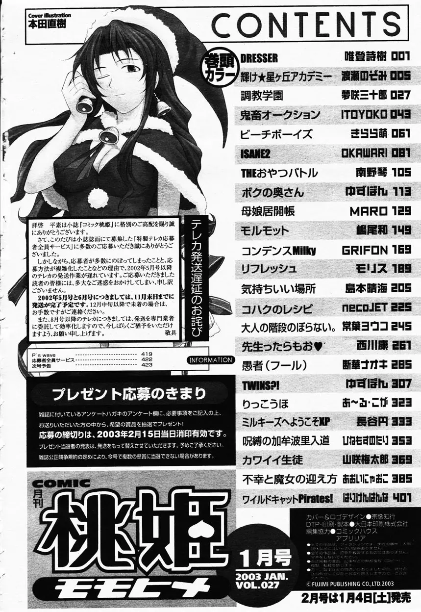 COMIC 桃姫 2003年1月号 Page.416