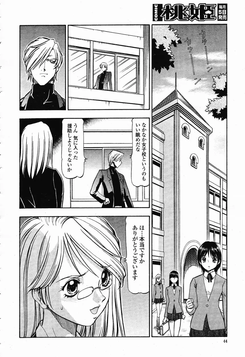 COMIC 桃姫 2003年1月号 Page.45