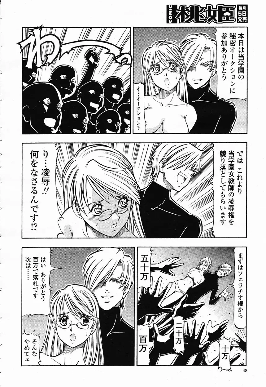 COMIC 桃姫 2003年1月号 Page.49