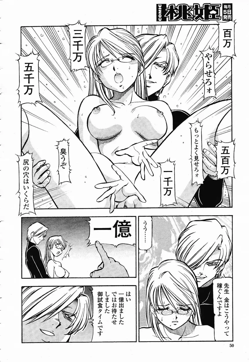 COMIC 桃姫 2003年1月号 Page.51