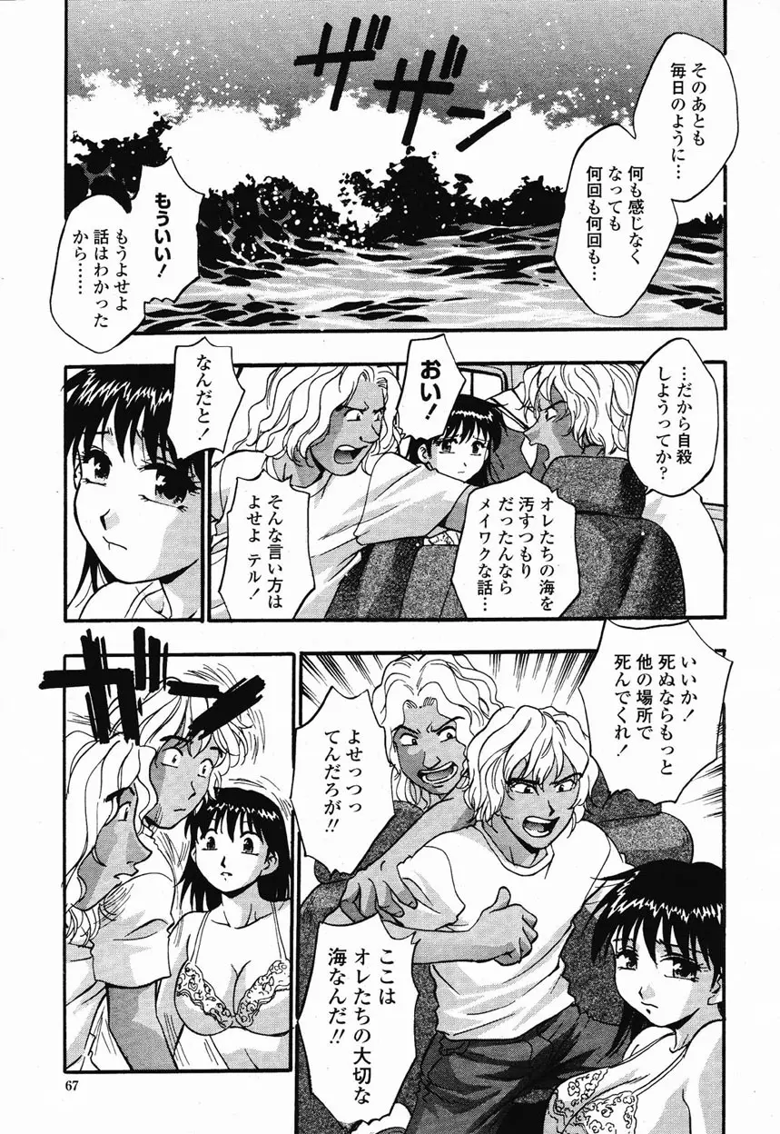 COMIC 桃姫 2003年1月号 Page.68
