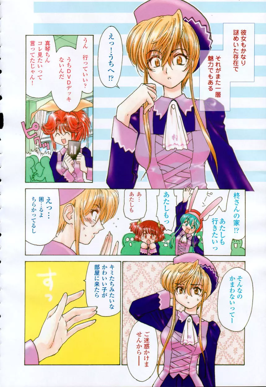 COMIC 桃姫 2003年1月号 Page.7