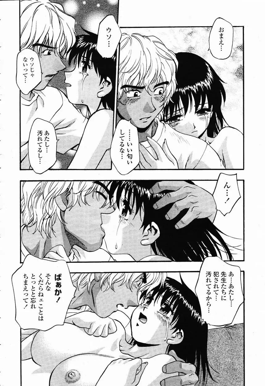 COMIC 桃姫 2003年1月号 Page.75