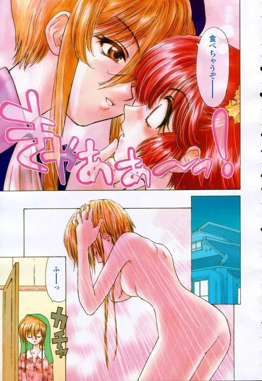 COMIC 桃姫 2003年1月号 Page.8