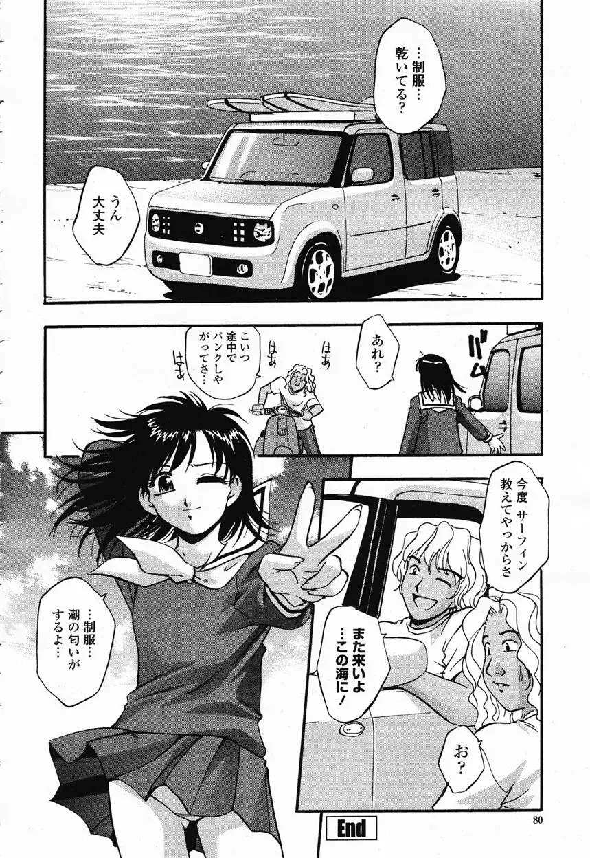 COMIC 桃姫 2003年1月号 Page.81