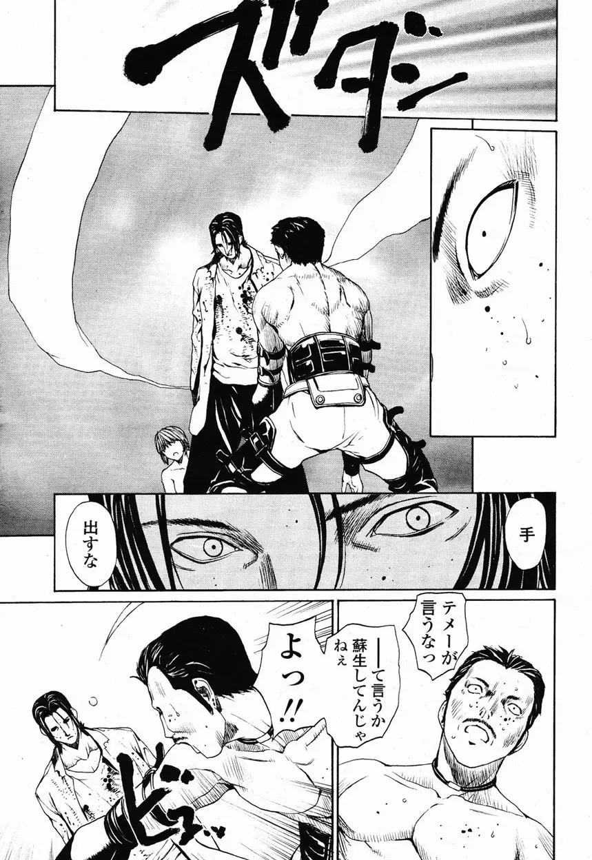 COMIC 桃姫 2003年1月号 Page.99
