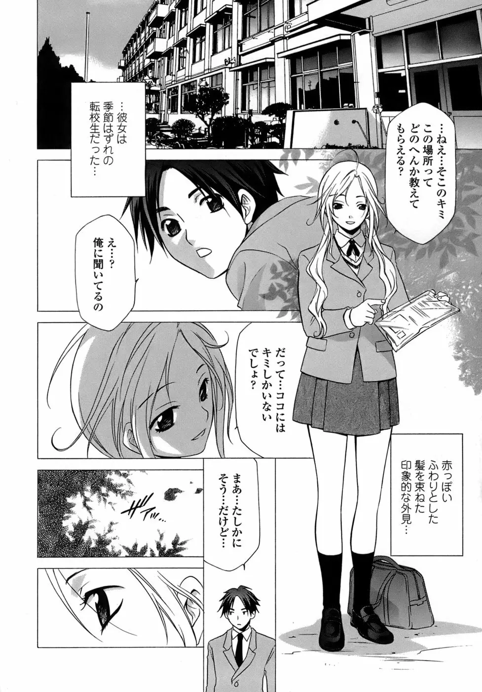 凌辱教室・紬 ～僕の無力な右手～ Page.10