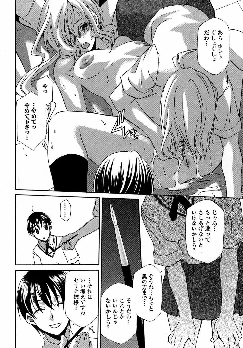 凌辱教室・紬 ～僕の無力な右手～ Page.104