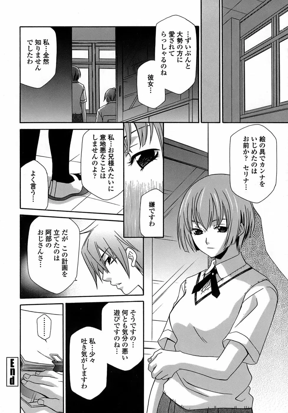 凌辱教室・紬 ～僕の無力な右手～ Page.116