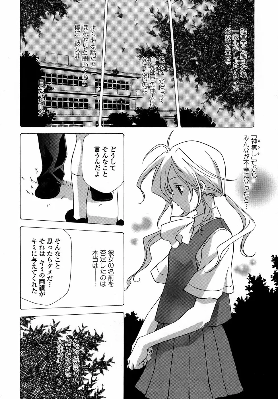 凌辱教室・紬 ～僕の無力な右手～ Page.134