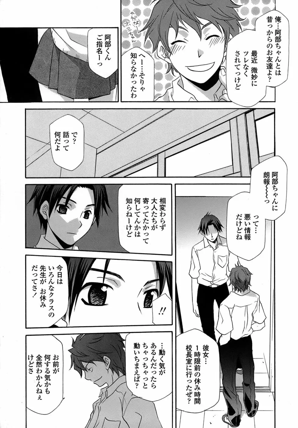 凌辱教室・紬 ～僕の無力な右手～ Page.141