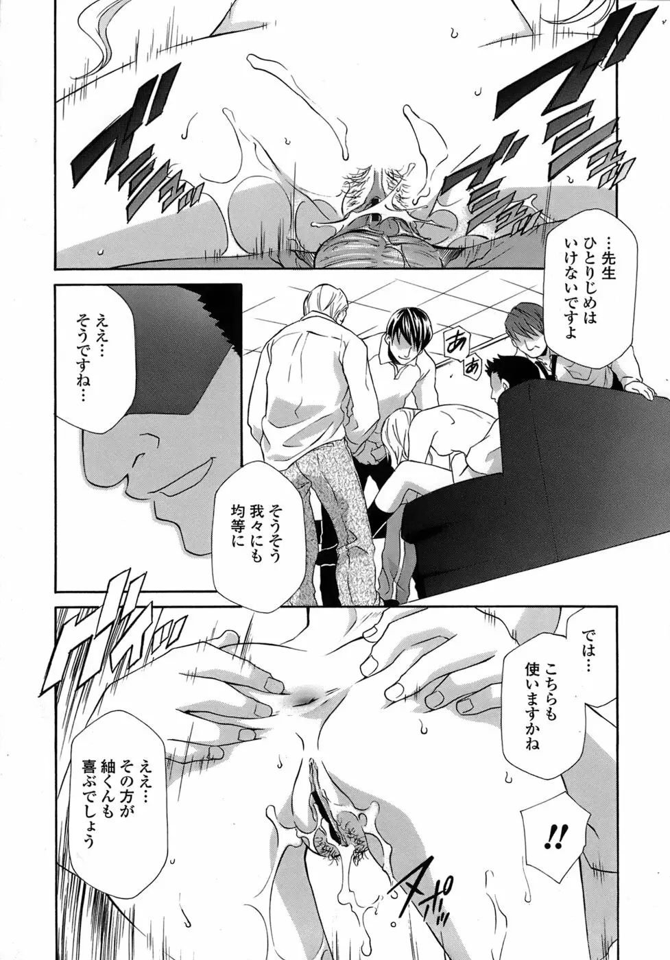 凌辱教室・紬 ～僕の無力な右手～ Page.145