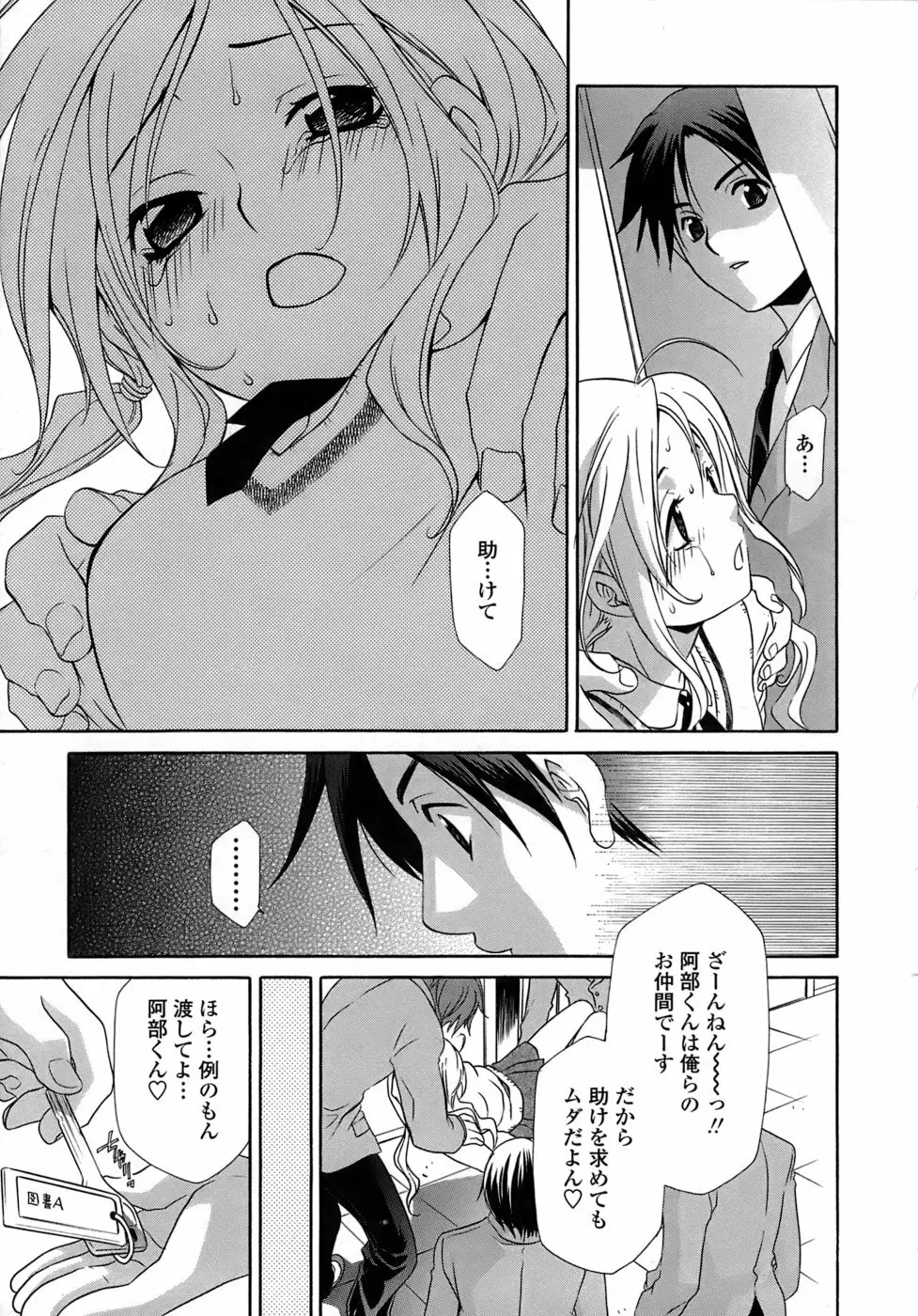 凌辱教室・紬 ～僕の無力な右手～ Page.15