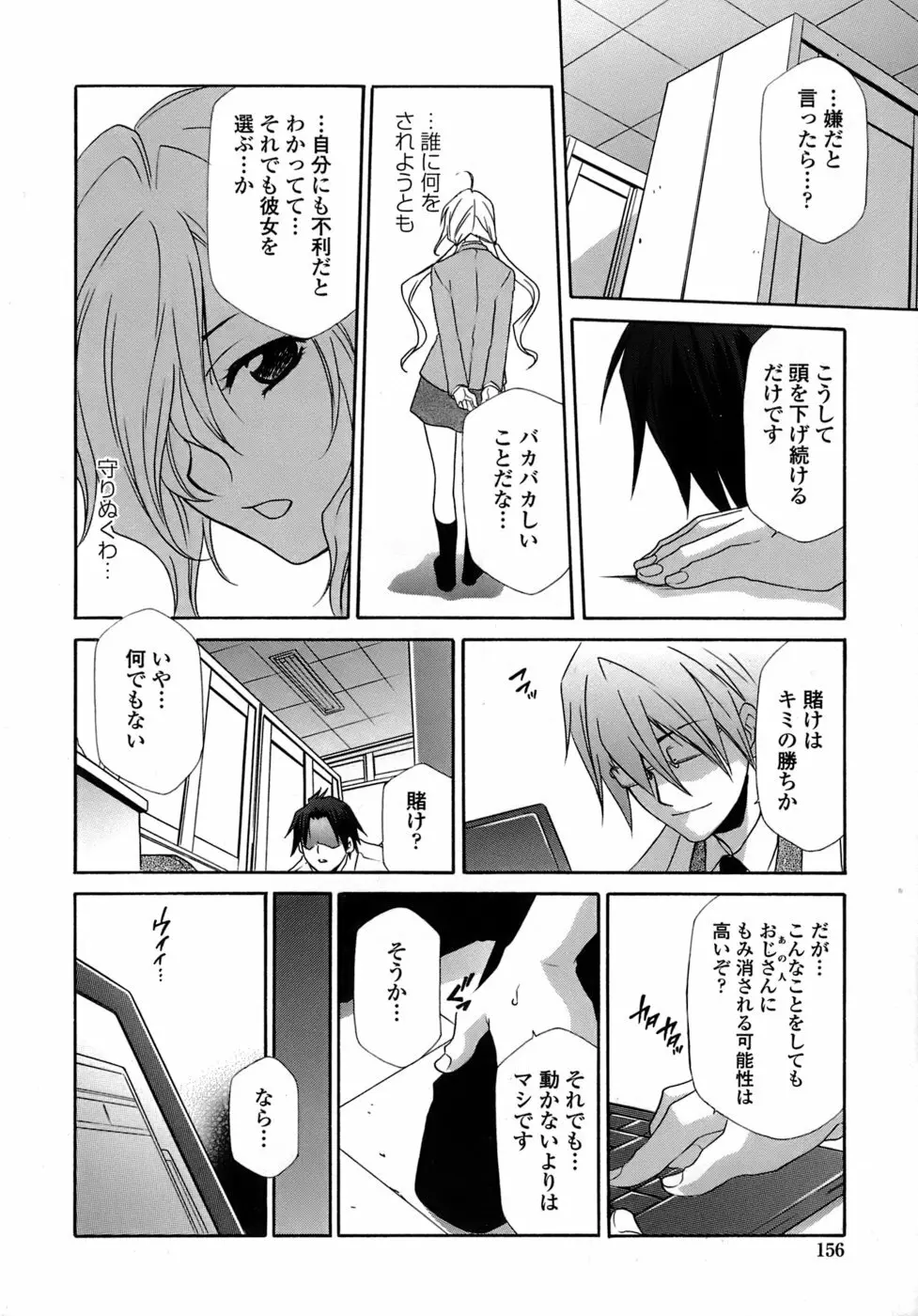 凌辱教室・紬 ～僕の無力な右手～ Page.156