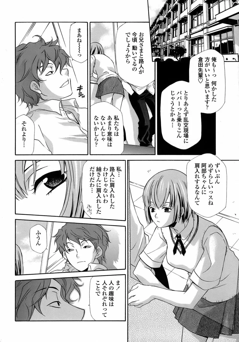 凌辱教室・紬 ～僕の無力な右手～ Page.162