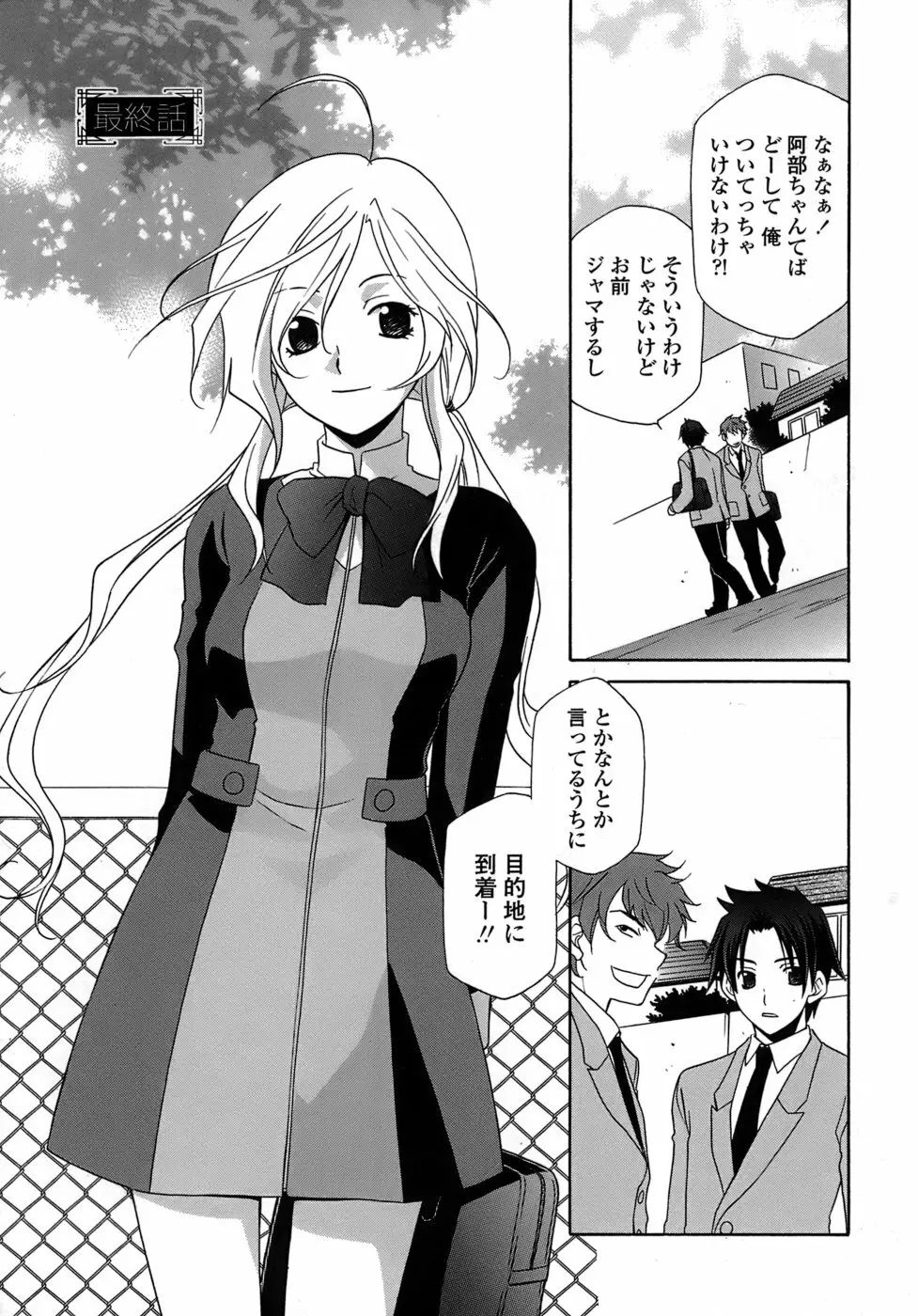 凌辱教室・紬 ～僕の無力な右手～ Page.165