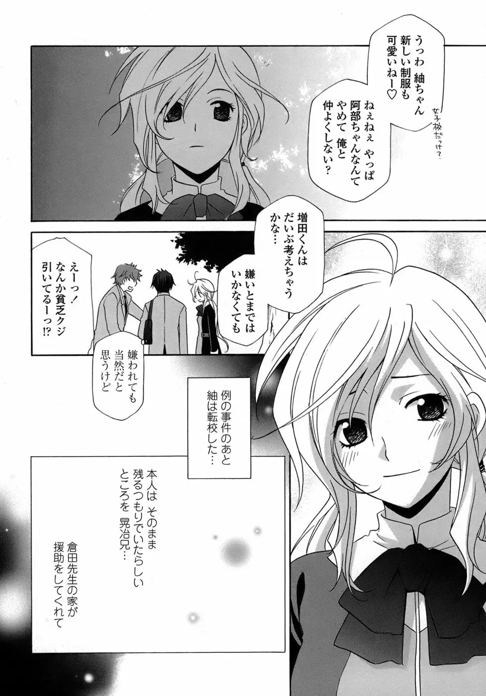 凌辱教室・紬 ～僕の無力な右手～ Page.166