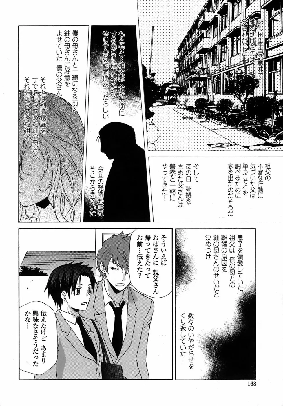 凌辱教室・紬 ～僕の無力な右手～ Page.168