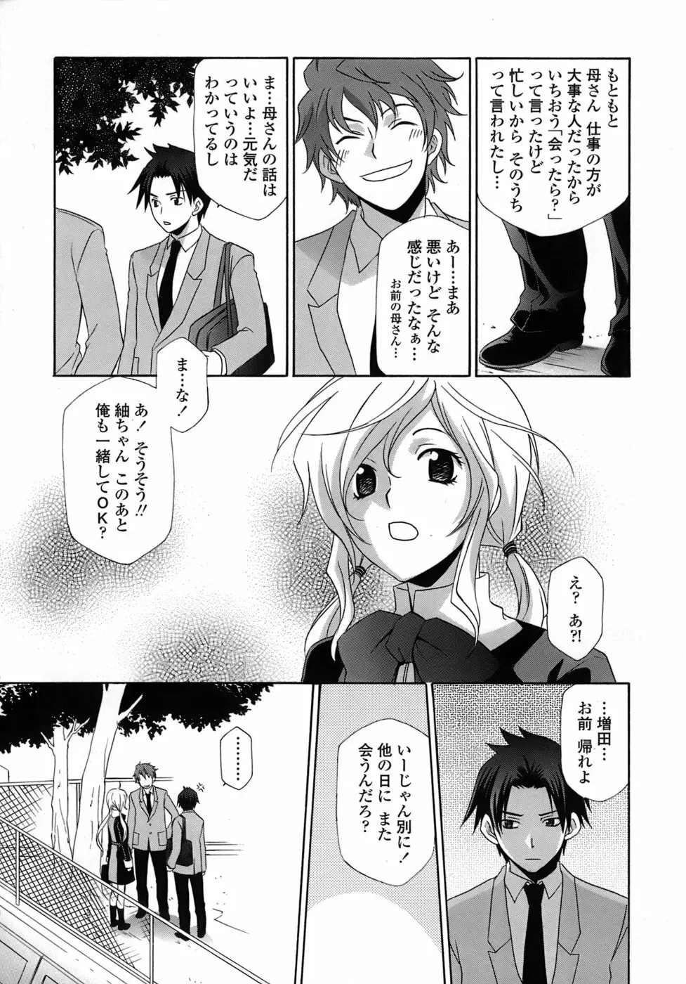 凌辱教室・紬 ～僕の無力な右手～ Page.169