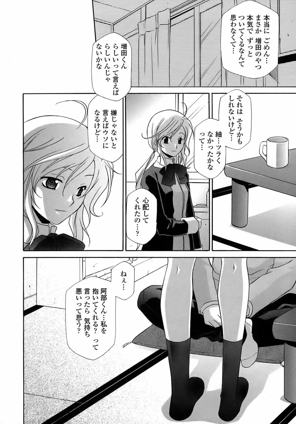 凌辱教室・紬 ～僕の無力な右手～ Page.170