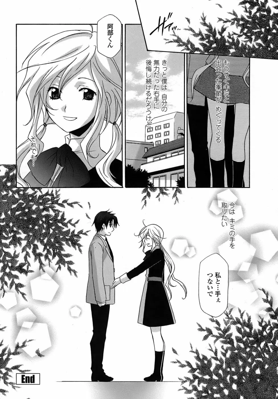 凌辱教室・紬 ～僕の無力な右手～ Page.180