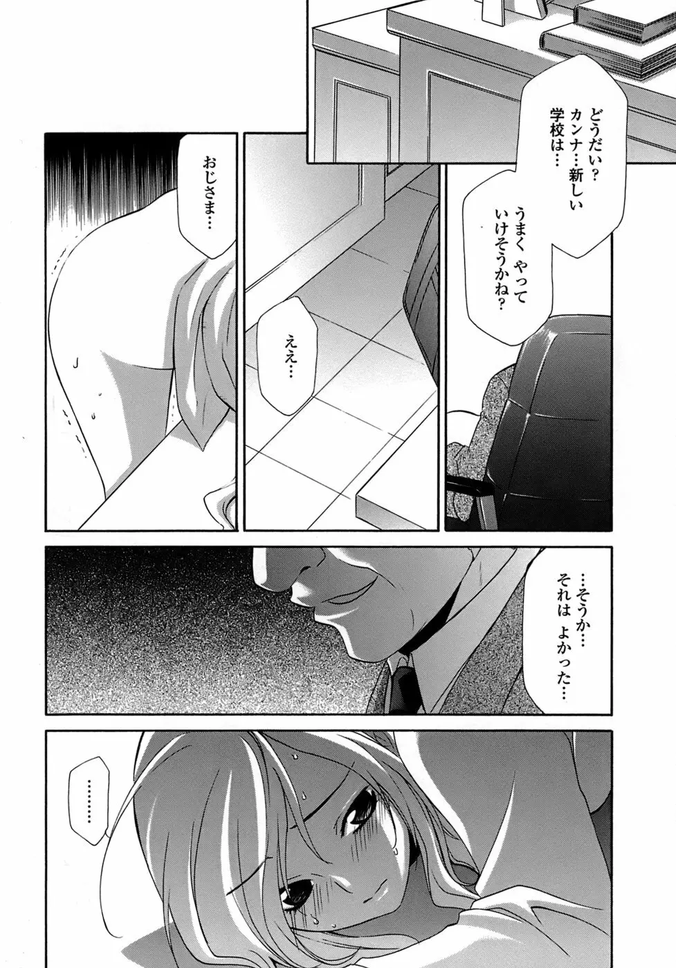 凌辱教室・紬 ～僕の無力な右手～ Page.24