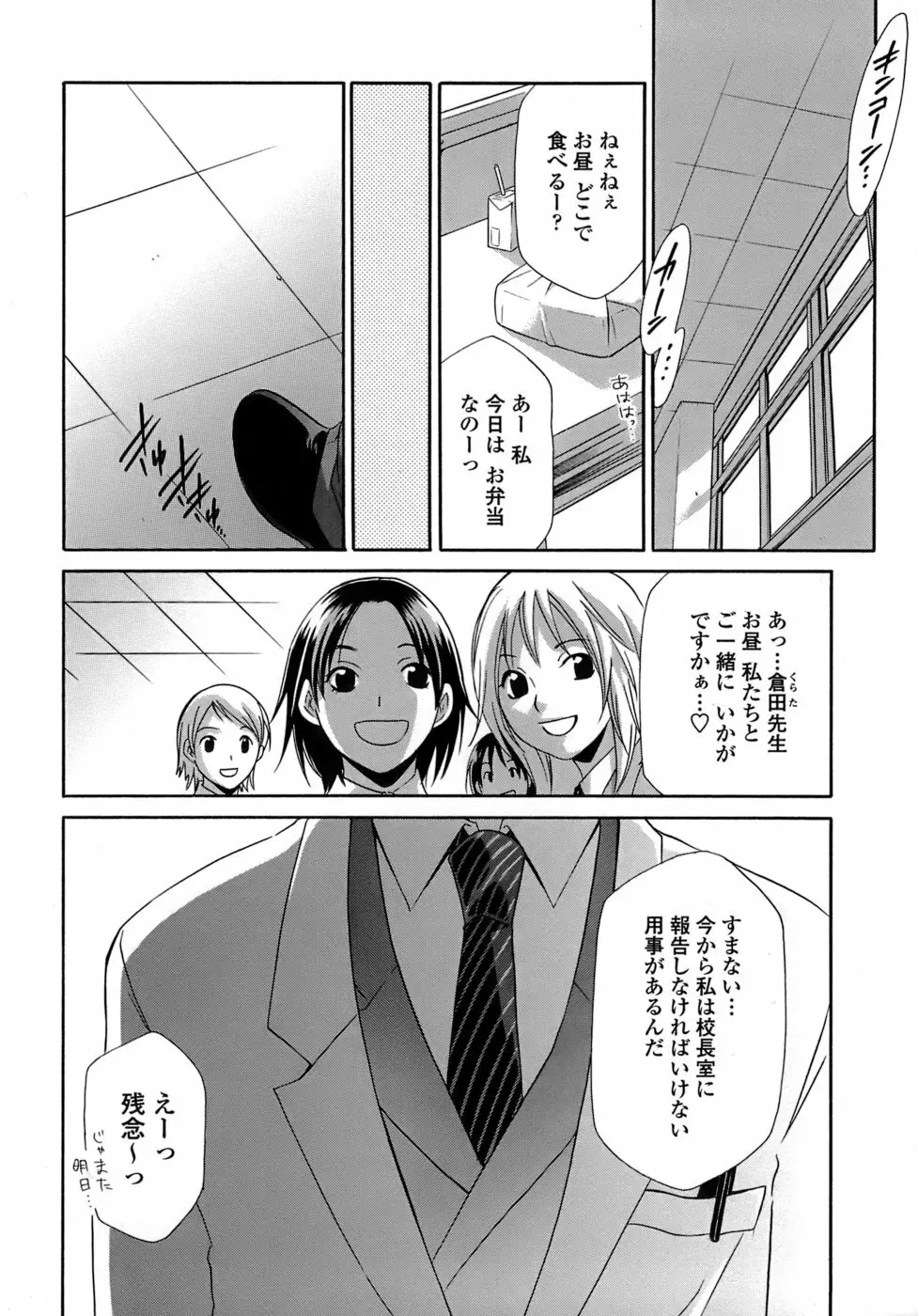 凌辱教室・紬 ～僕の無力な右手～ Page.36