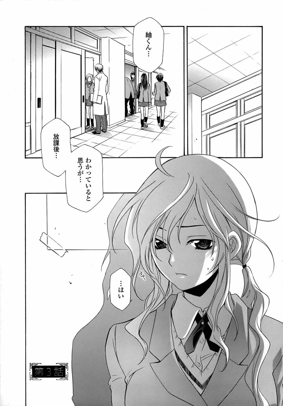 凌辱教室・紬 ～僕の無力な右手～ Page.39